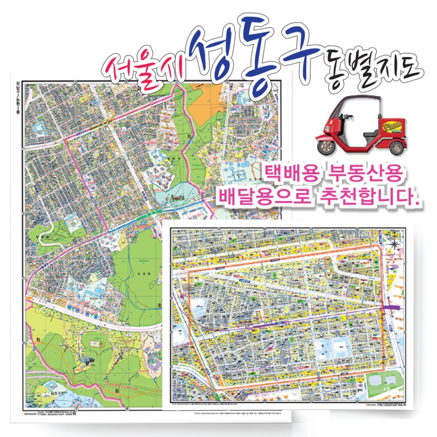 [지번]서울시 성동구 동별 지도 75cmx 60cm 코팅 SE