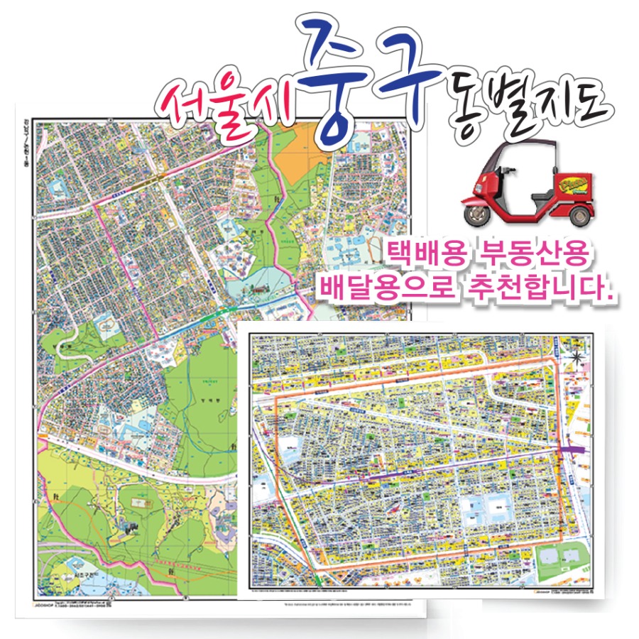 [지번]서울시 중구 동별 지도 75cmx 60cm 코팅 SE
