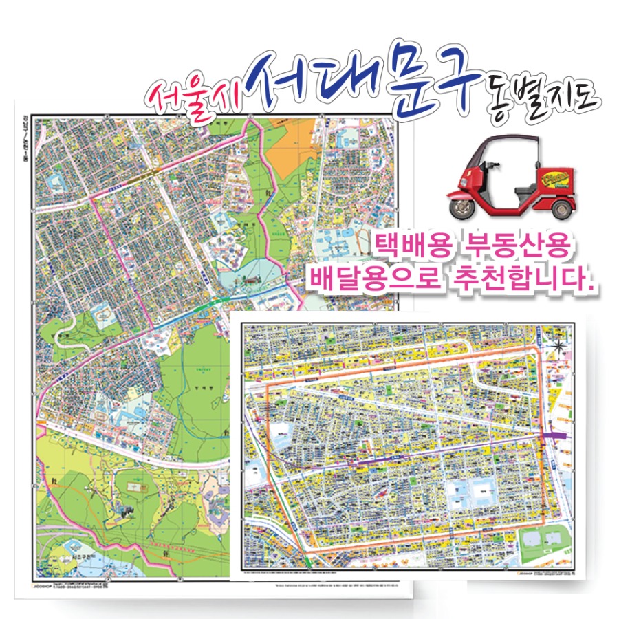 [도로명]서울시 서대문구 동별 지도 75cmx 60cm 코팅 SE