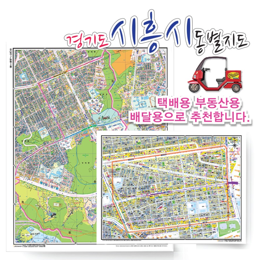 [지번]시흥시 동별 지도 75cm x 60cm 코팅 KY
