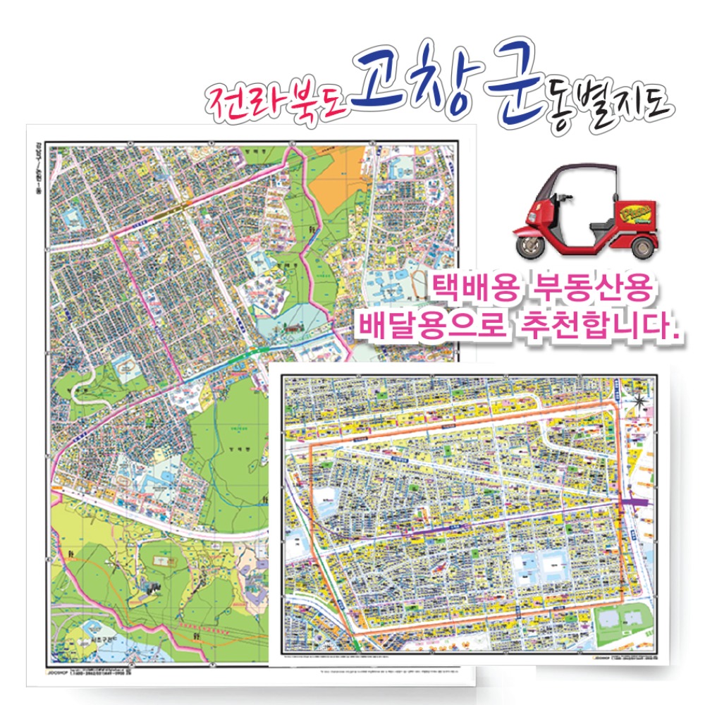 [도로명]고창군 동별 지도 75cm x 60cm 코팅 JB